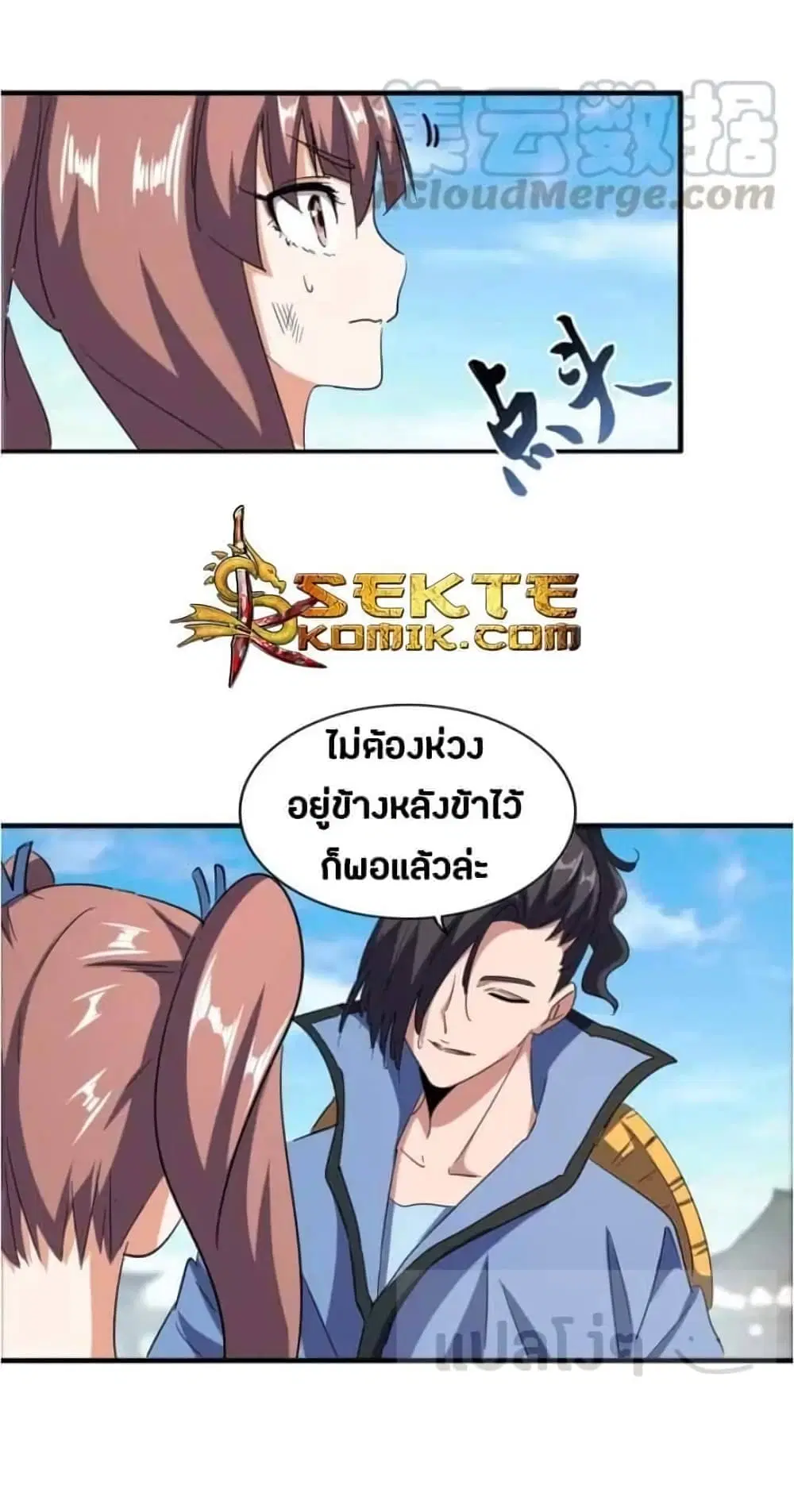 Magic Emperor ตอนที่ 114 หน้า 1