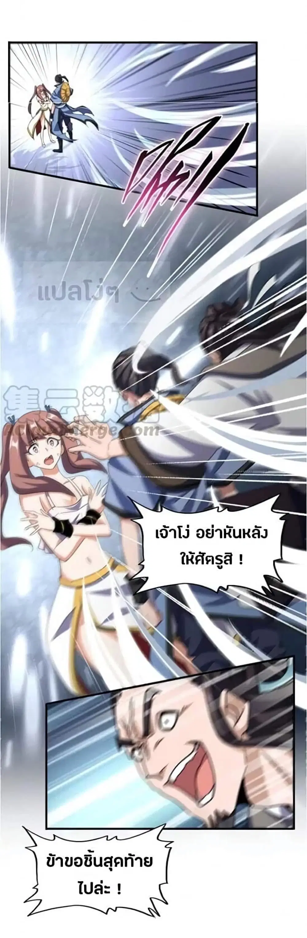 Magic Emperor ตอนที่ 114 หน้า 2