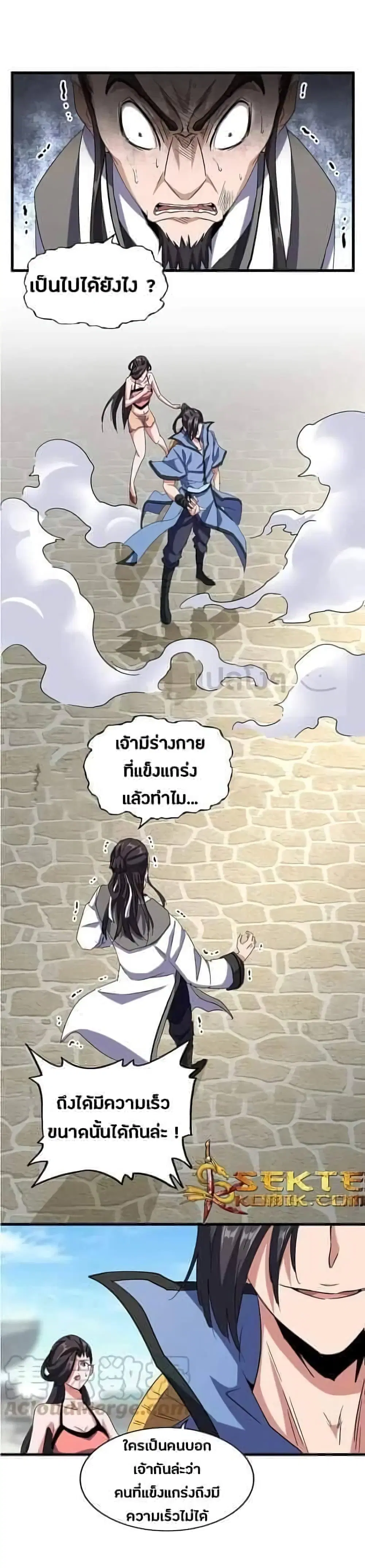 Magic Emperor ตอนที่ 115 หน้า 1