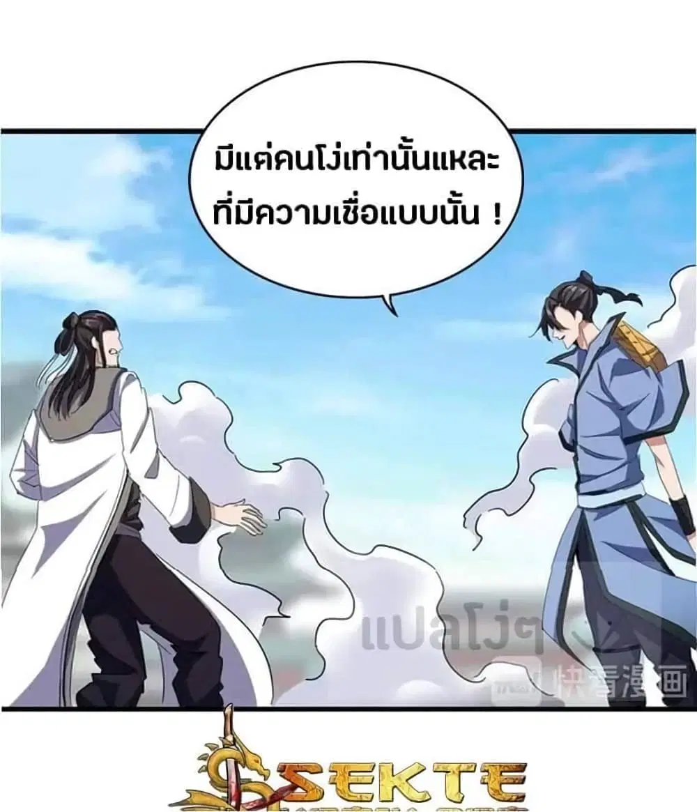Magic Emperor ตอนที่ 115 หน้า 2