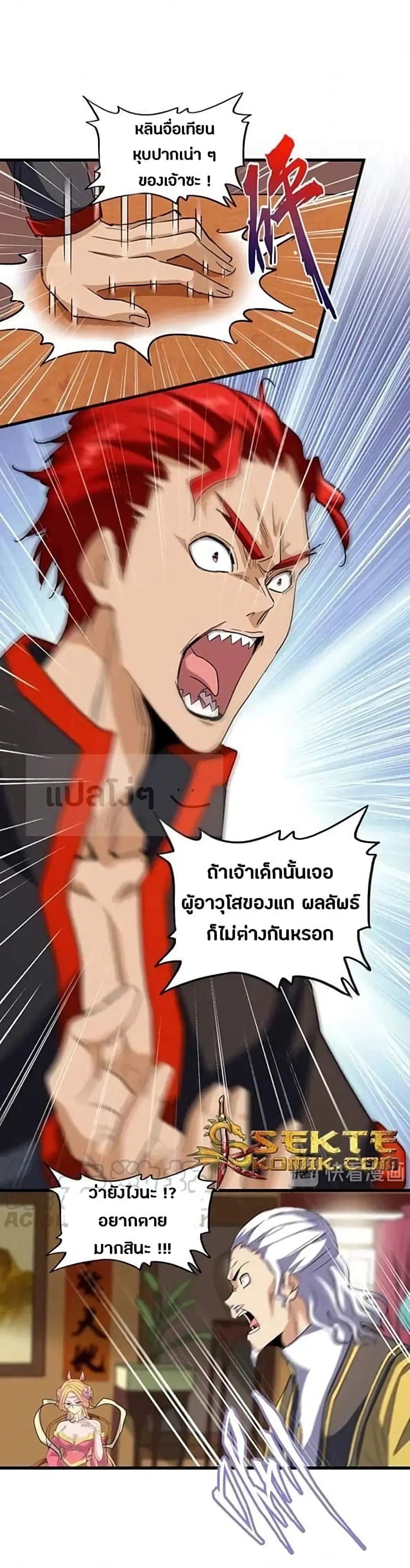 Magic Emperor ตอนที่ 116 หน้า 1
