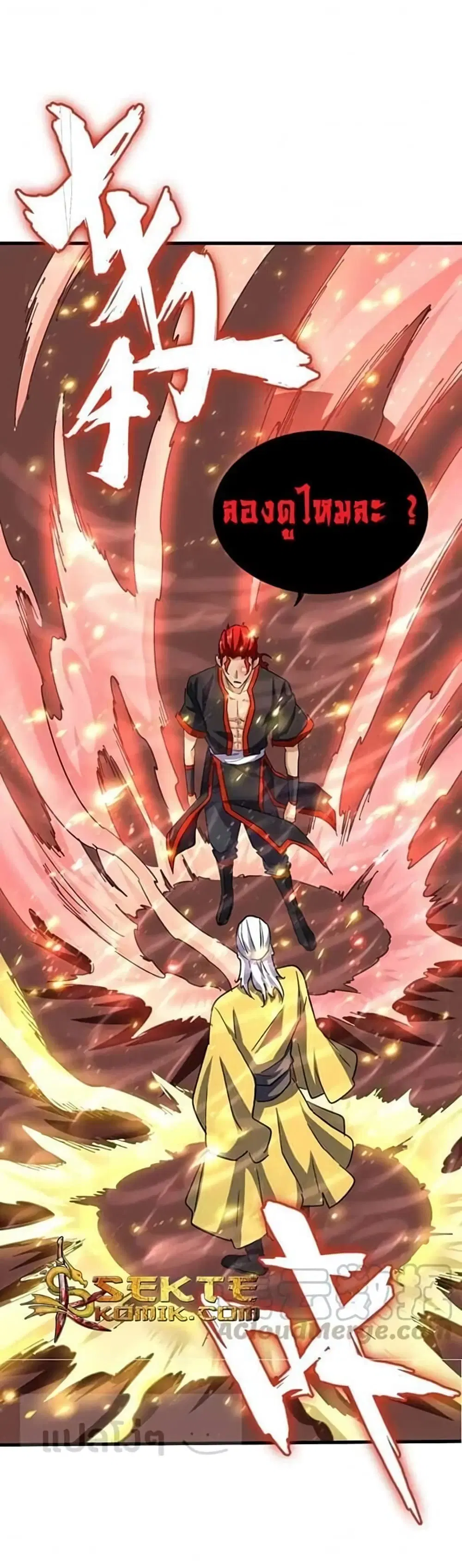 Magic Emperor ตอนที่ 116 หน้า 2