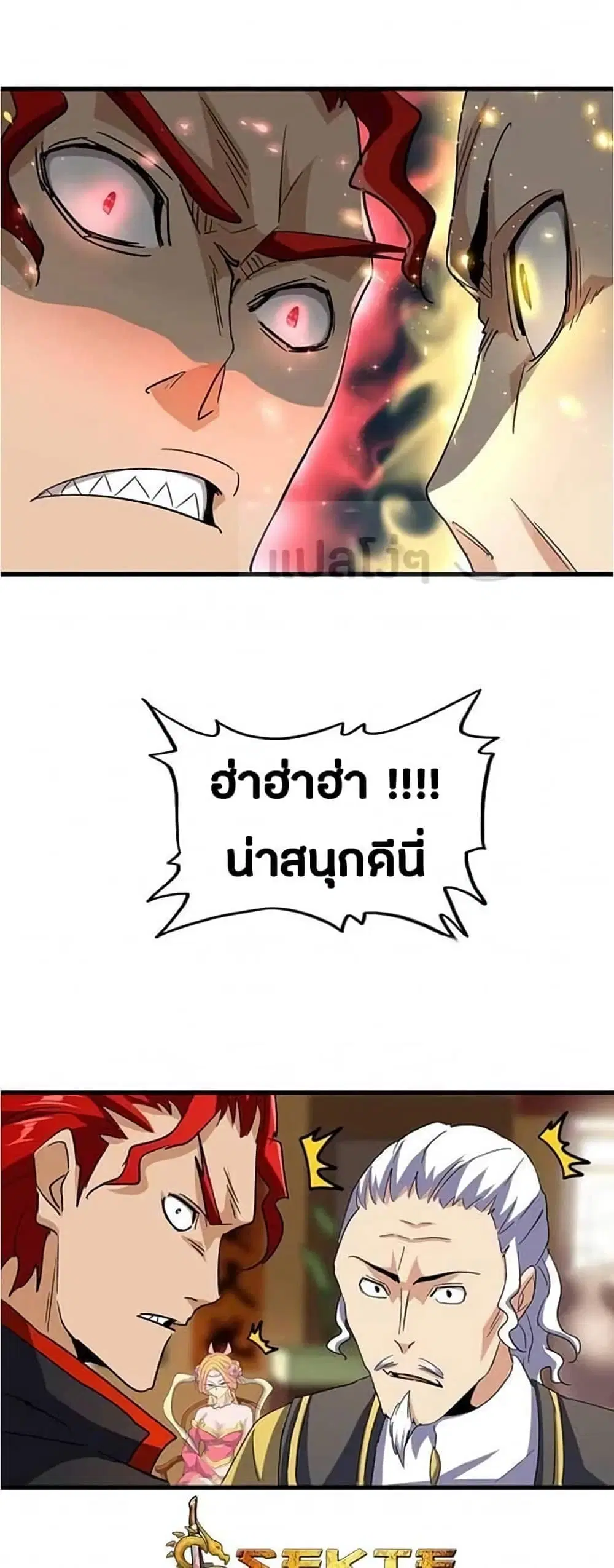 Magic Emperor ตอนที่ 116 หน้า 3