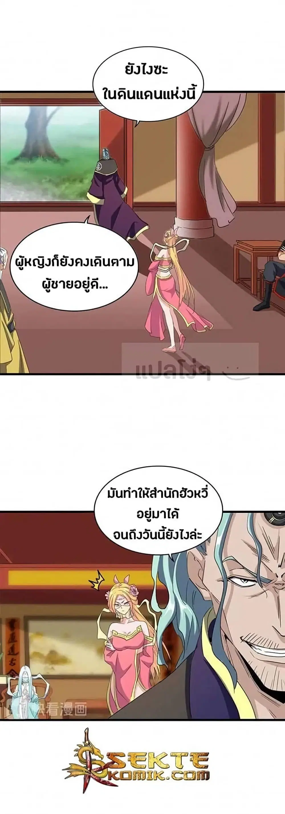 Magic Emperor ตอนที่ 117 หน้า 1