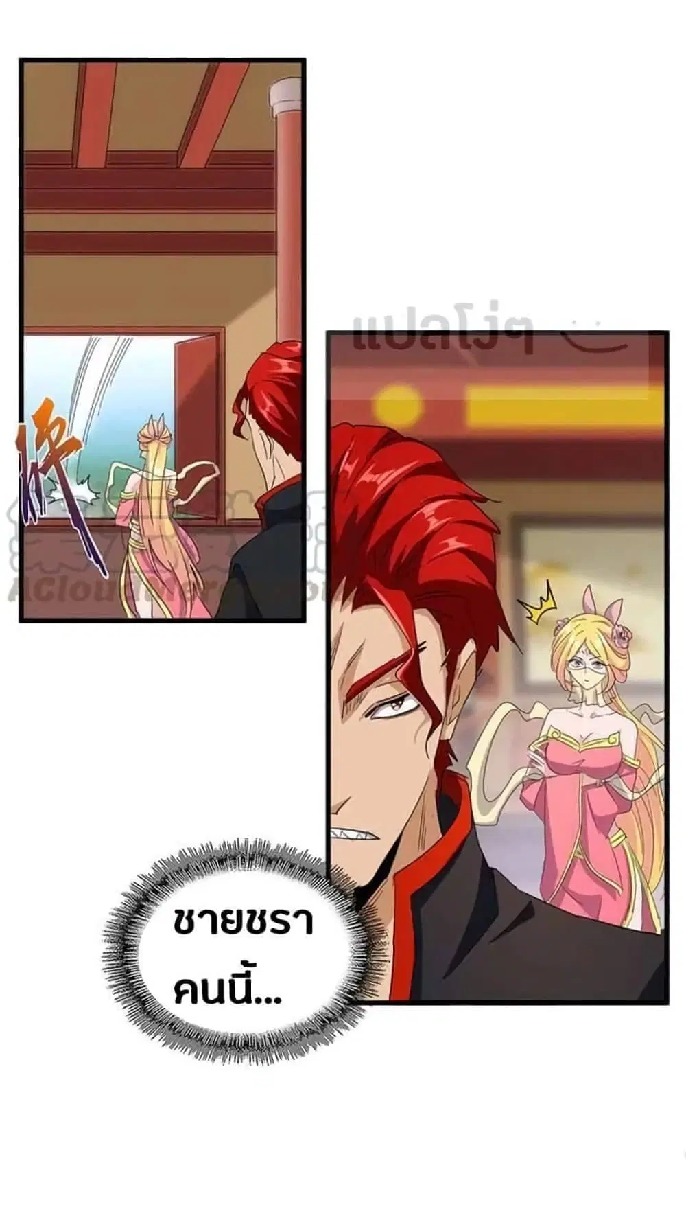 Magic Emperor ตอนที่ 117 หน้า 2