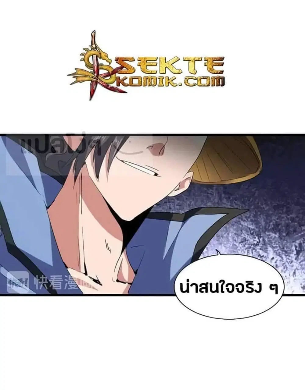 Magic Emperor ตอนที่ 118 หน้า 1