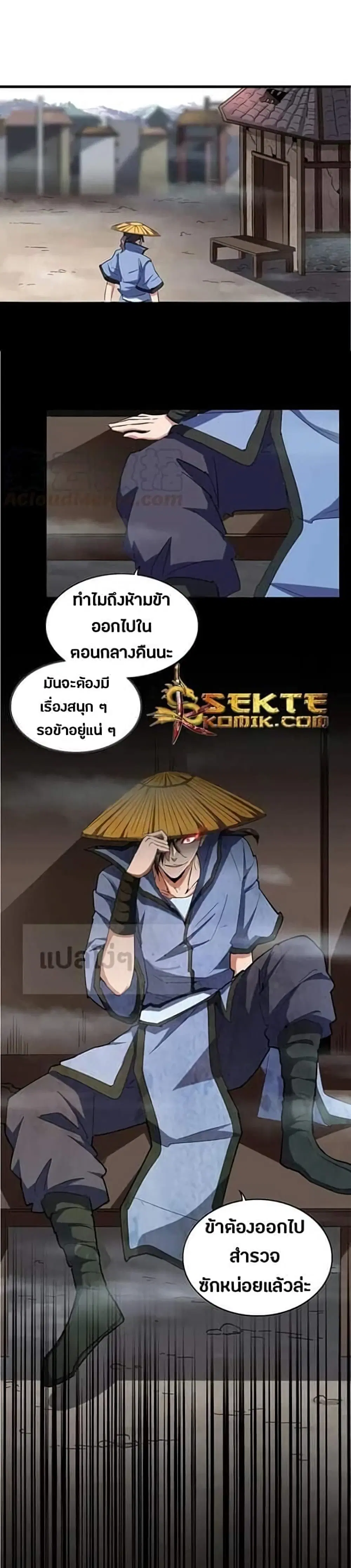 Magic Emperor ตอนที่ 118 หน้า 2