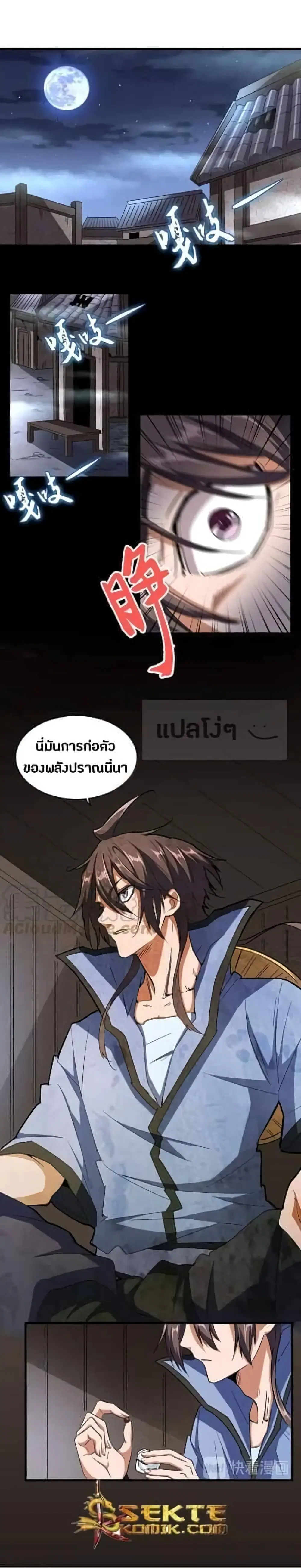 Magic Emperor ตอนที่ 118 หน้า 3