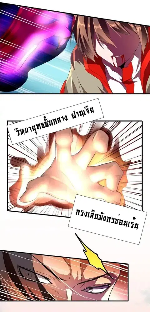 Magic Emperor ตอนที่ 12 หน้า 2