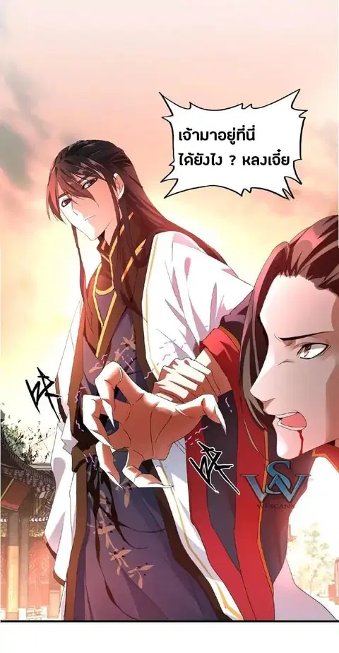 Magic Emperor ตอนที่ 12 หน้า 3