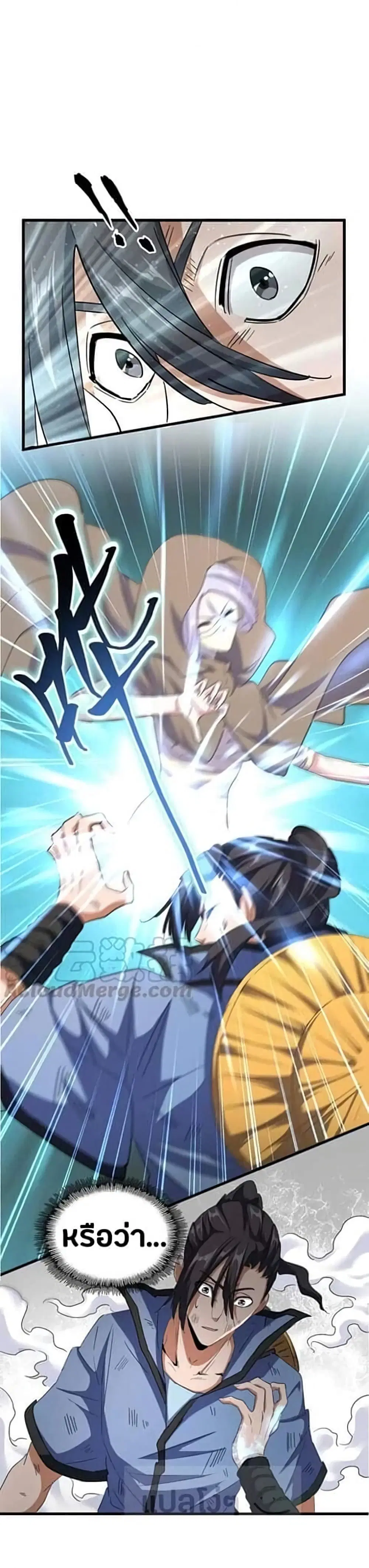 Magic Emperor ตอนที่ 120 หน้า 3
