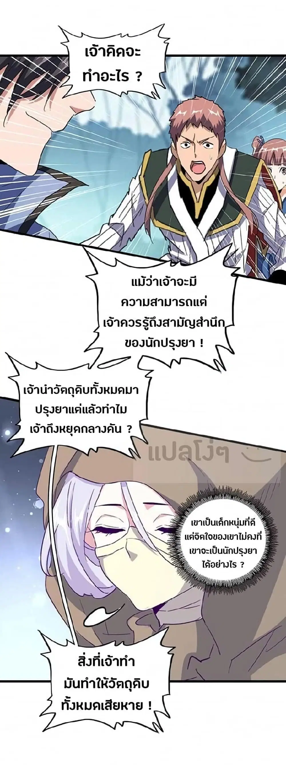Magic Emperor ตอนที่ 121 หน้า 1