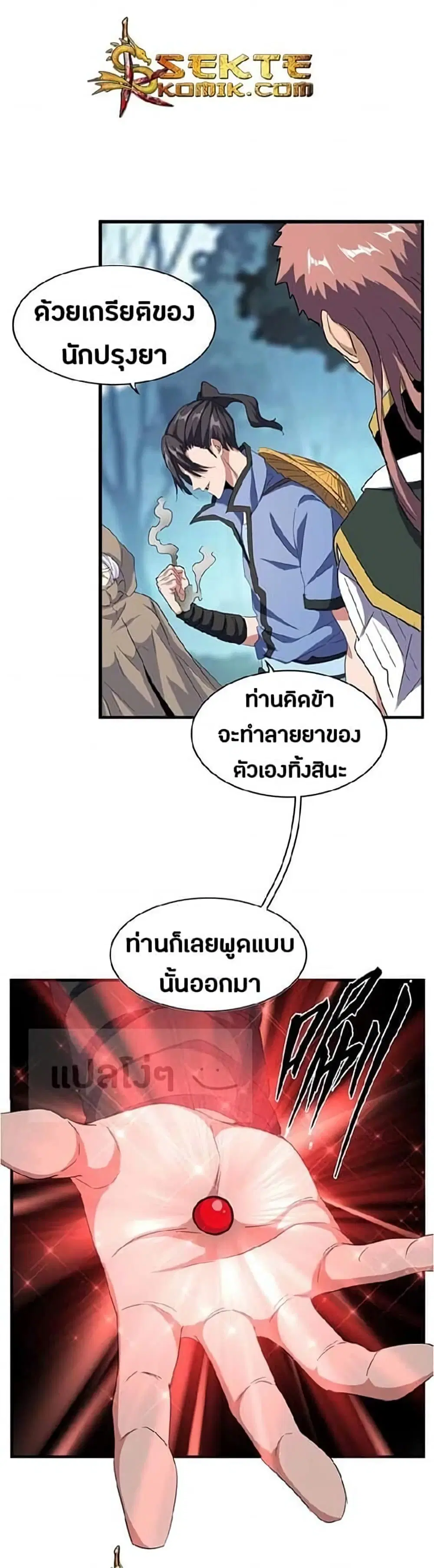 Magic Emperor ตอนที่ 121 หน้า 2