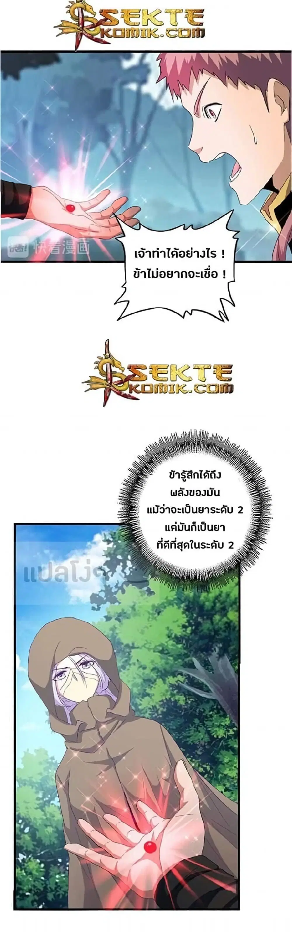 Magic Emperor ตอนที่ 121 หน้า 3