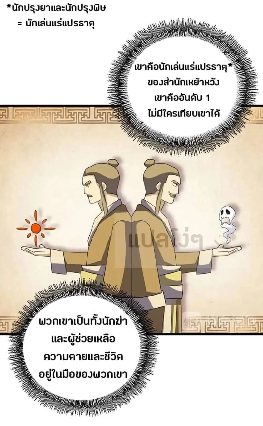 Magic Emperor ตอนที่ 122 หน้า 1