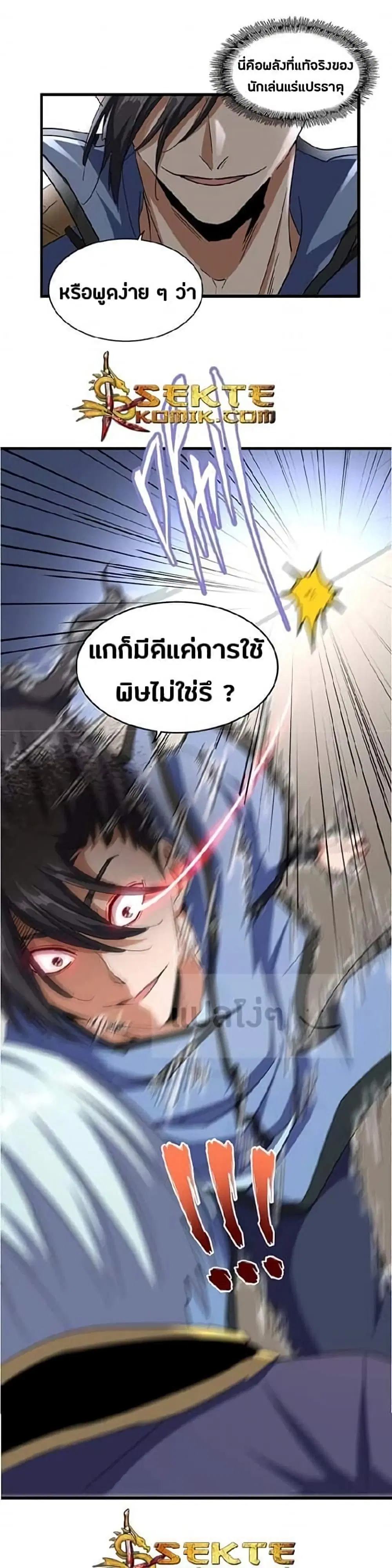 Magic Emperor ตอนที่ 122 หน้า 2