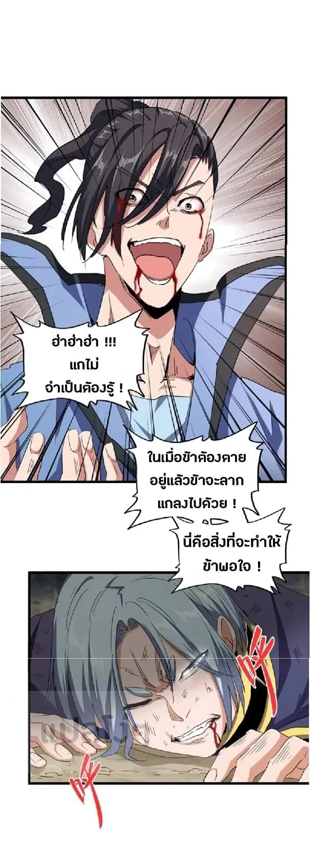 Magic Emperor ตอนที่ 123 หน้า 2