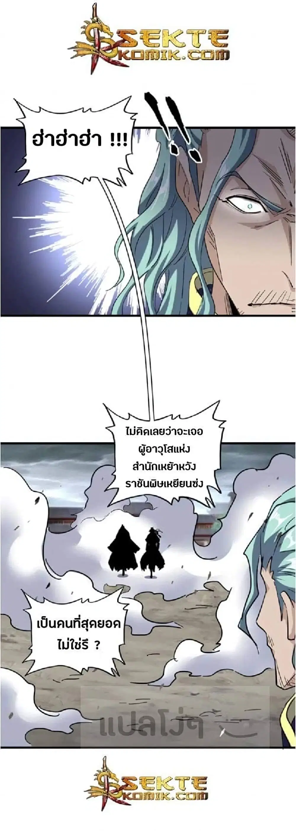 Magic Emperor ตอนที่ 124 หน้า 2