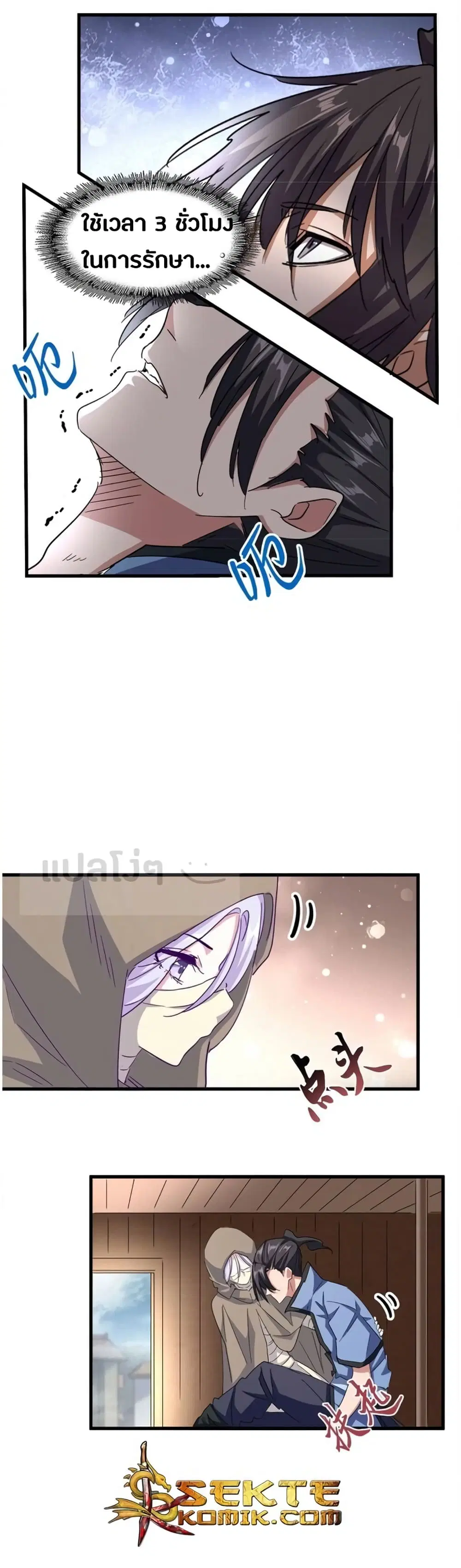 Magic Emperor ตอนที่ 125 หน้า 2
