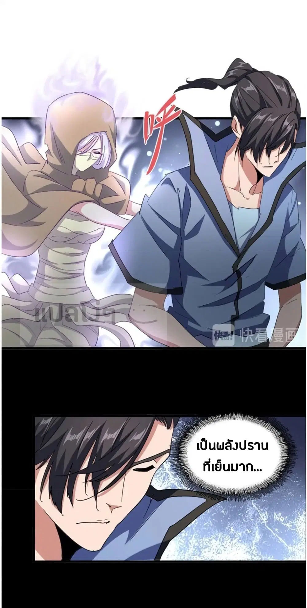 Magic Emperor ตอนที่ 125 หน้า 3