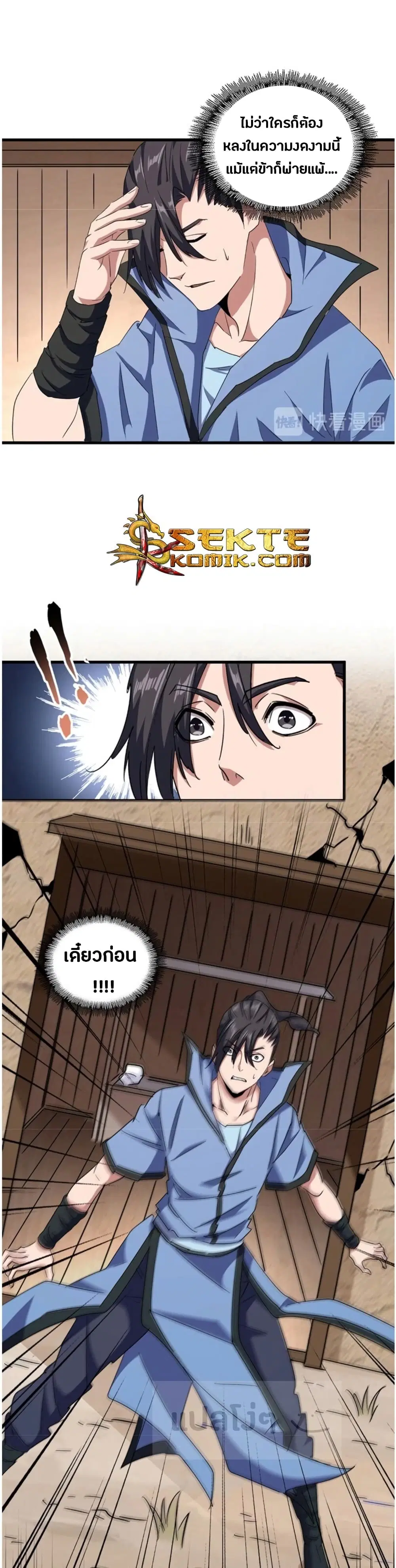 Magic Emperor ตอนที่ 126 หน้า 2