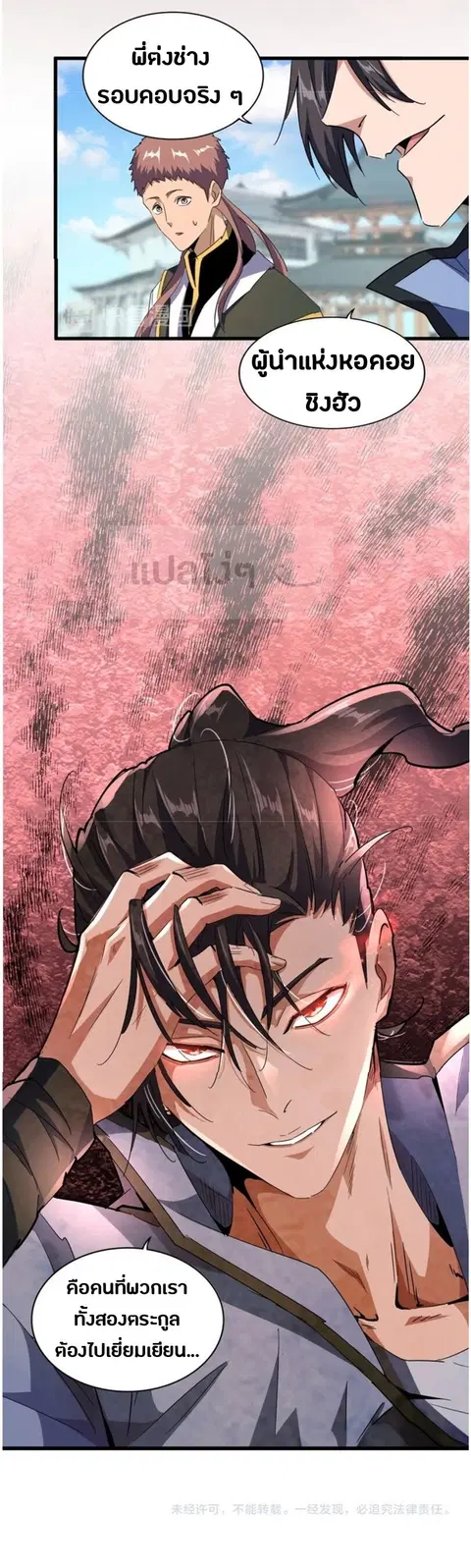 Magic Emperor ตอนที่ 127 หน้า 1