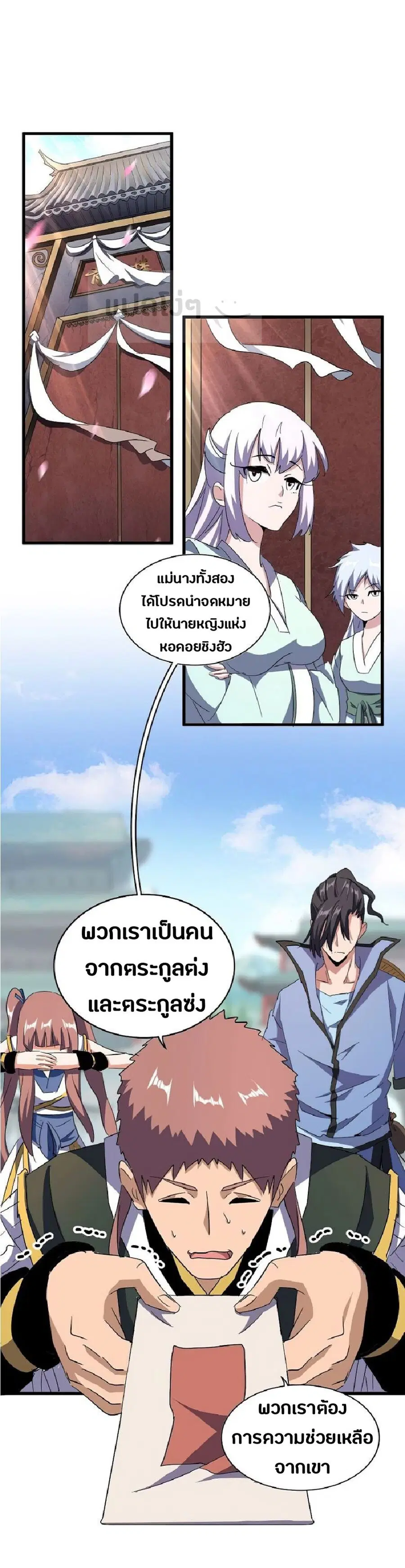 Magic Emperor ตอนที่ 127 หน้า 2