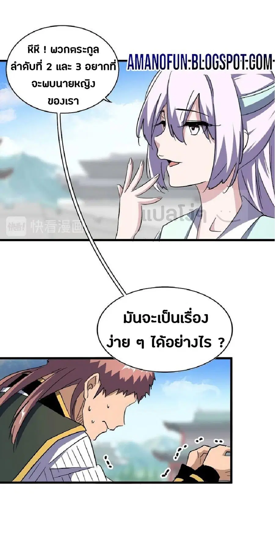 Magic Emperor ตอนที่ 127 หน้า 3