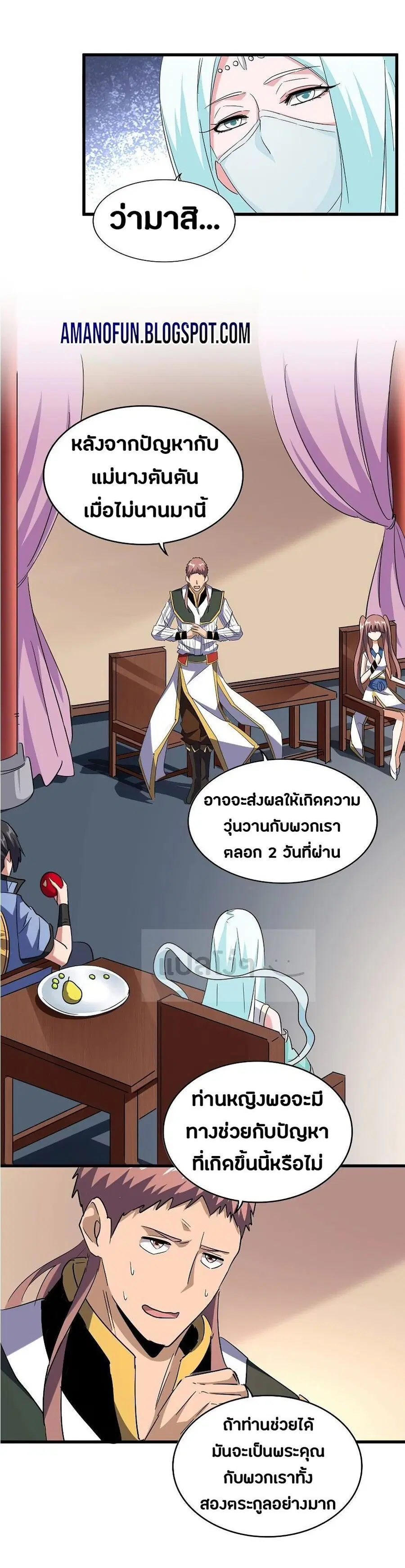 Magic Emperor ตอนที่ 128 หน้า 1