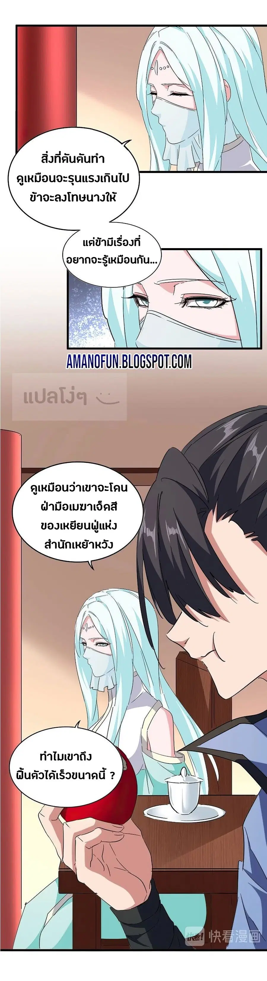 Magic Emperor ตอนที่ 128 หน้า 2