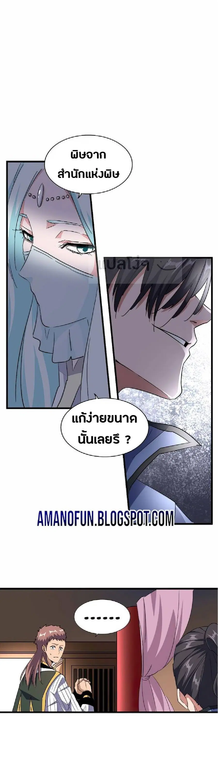 Magic Emperor ตอนที่ 128 หน้า 3