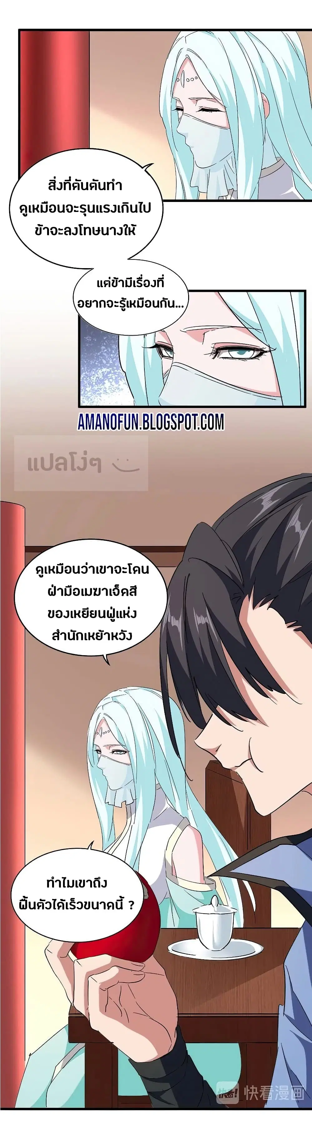 Magic Emperor ตอนที่ 129 หน้า 2