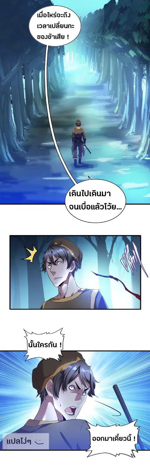 Magic Emperor ตอนที่ 13 หน้า 2