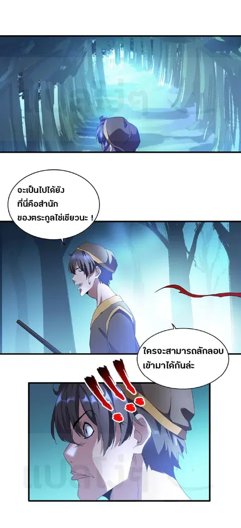 Magic Emperor ตอนที่ 13 หน้า 3