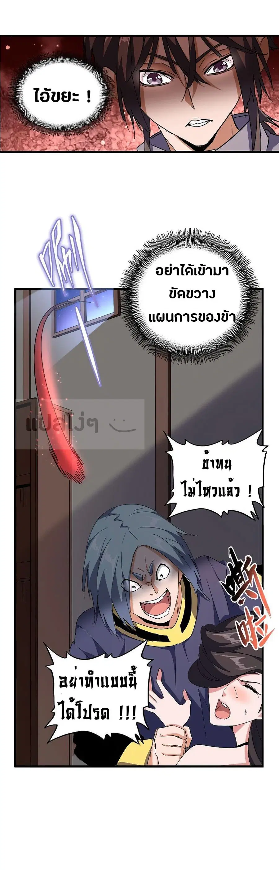 Magic Emperor ตอนที่ 131 หน้า 1