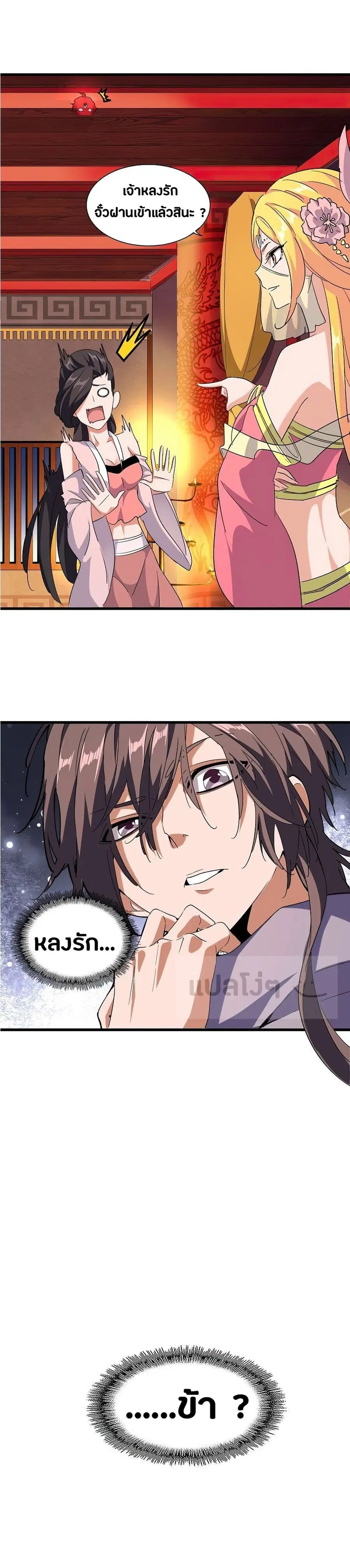 Magic Emperor ตอนที่ 132 หน้า 1