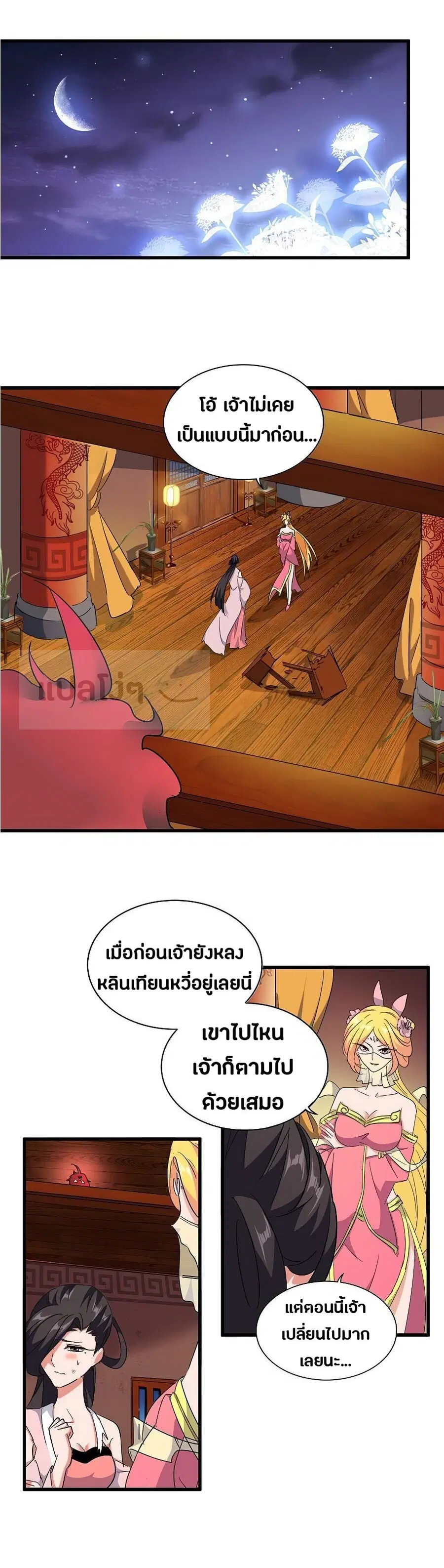 Magic Emperor ตอนที่ 132 หน้า 2