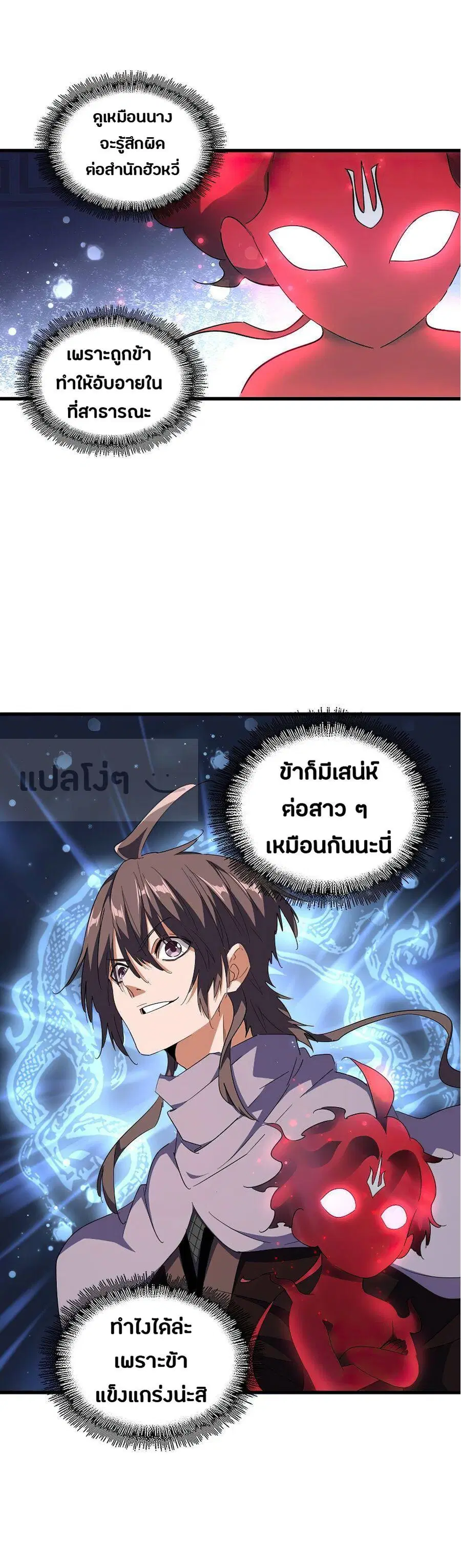 Magic Emperor ตอนที่ 132 หน้า 3