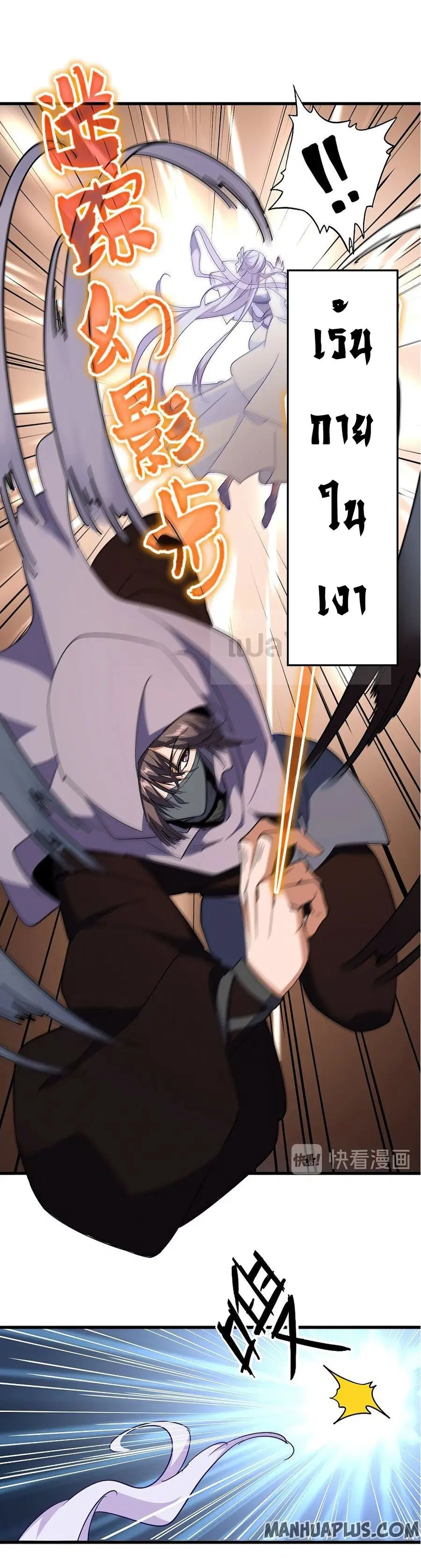 Magic Emperor ตอนที่ 133 หน้า 3