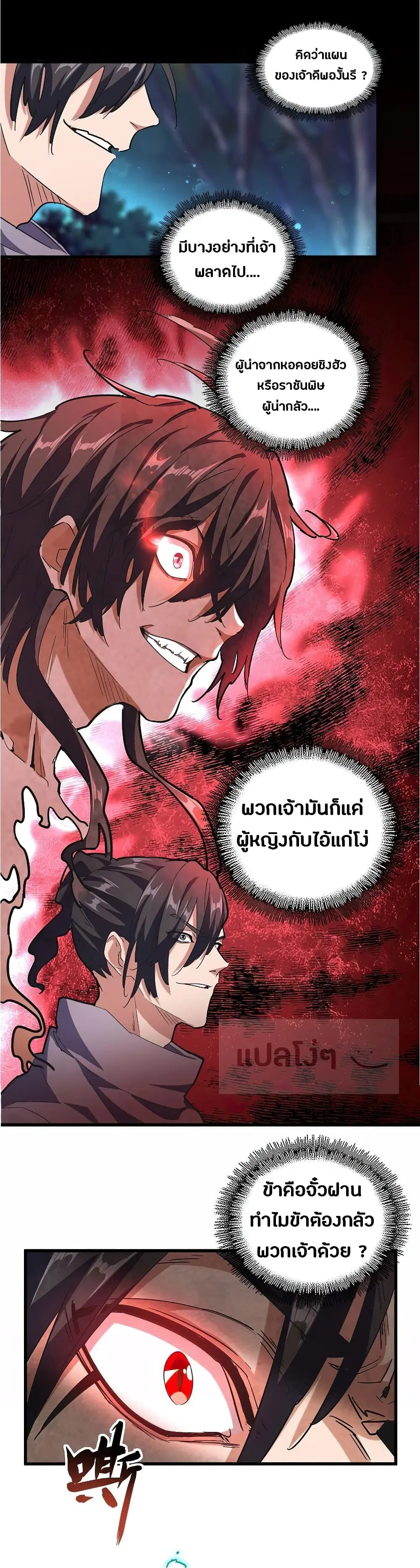 Magic Emperor ตอนที่ 134 หน้า 1