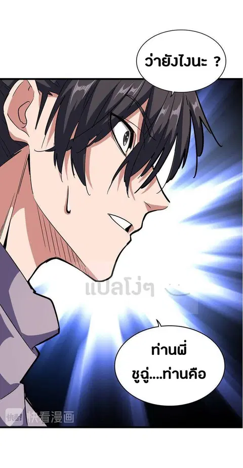 Magic Emperor ตอนที่ 135 หน้า 1
