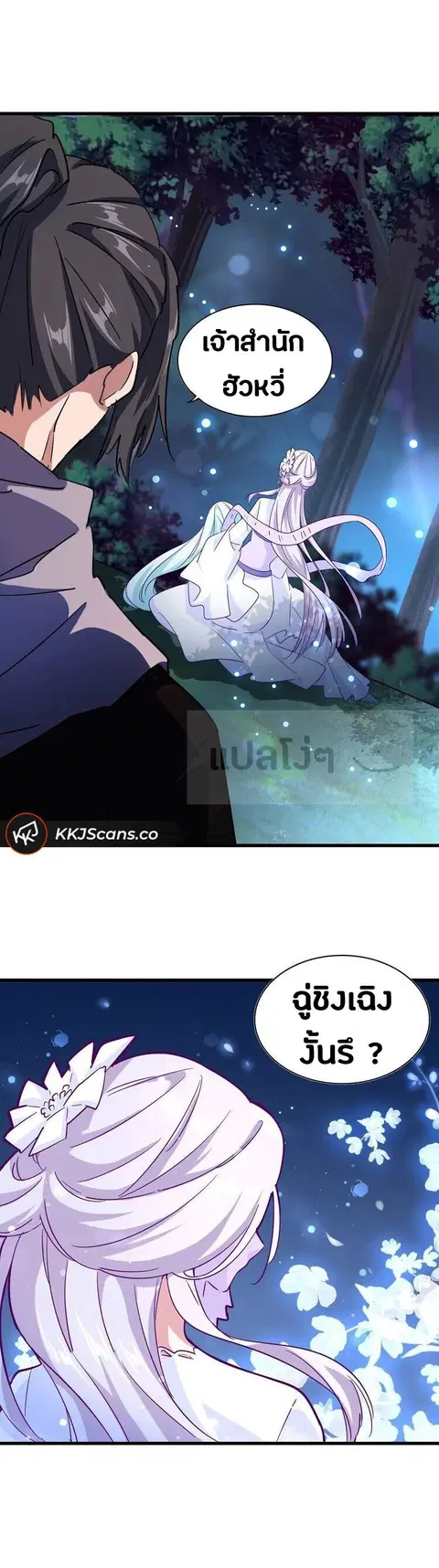 Magic Emperor ตอนที่ 135 หน้า 2