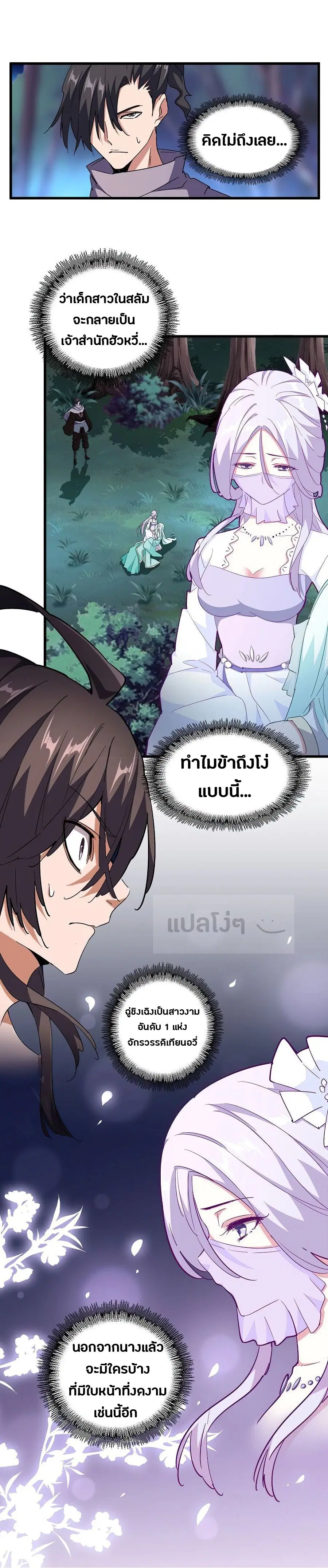 Magic Emperor ตอนที่ 135 หน้า 3