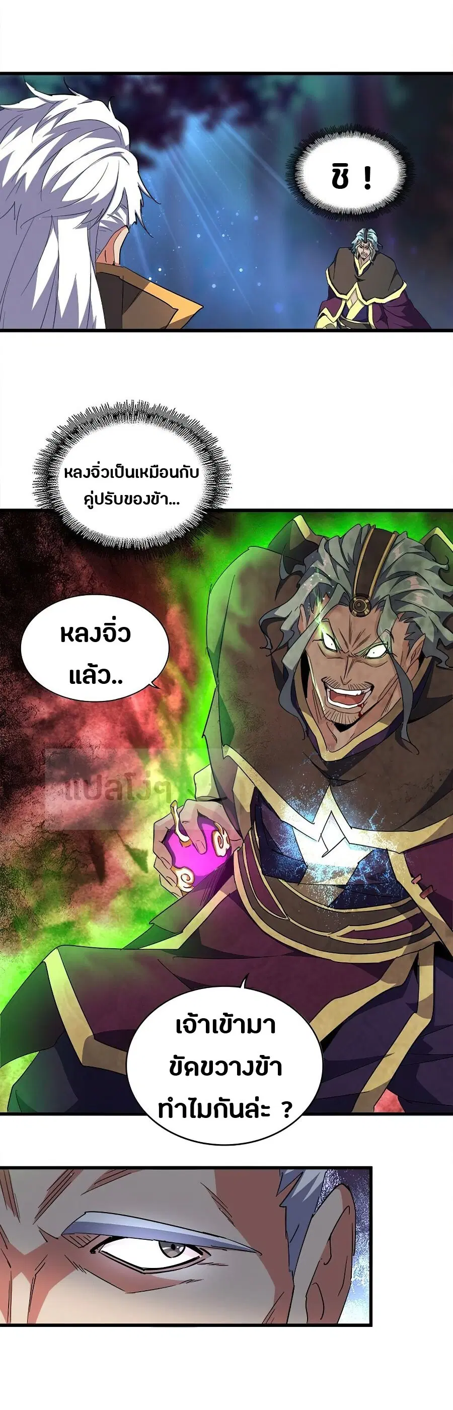 Magic Emperor ตอนที่ 136 หน้า 2