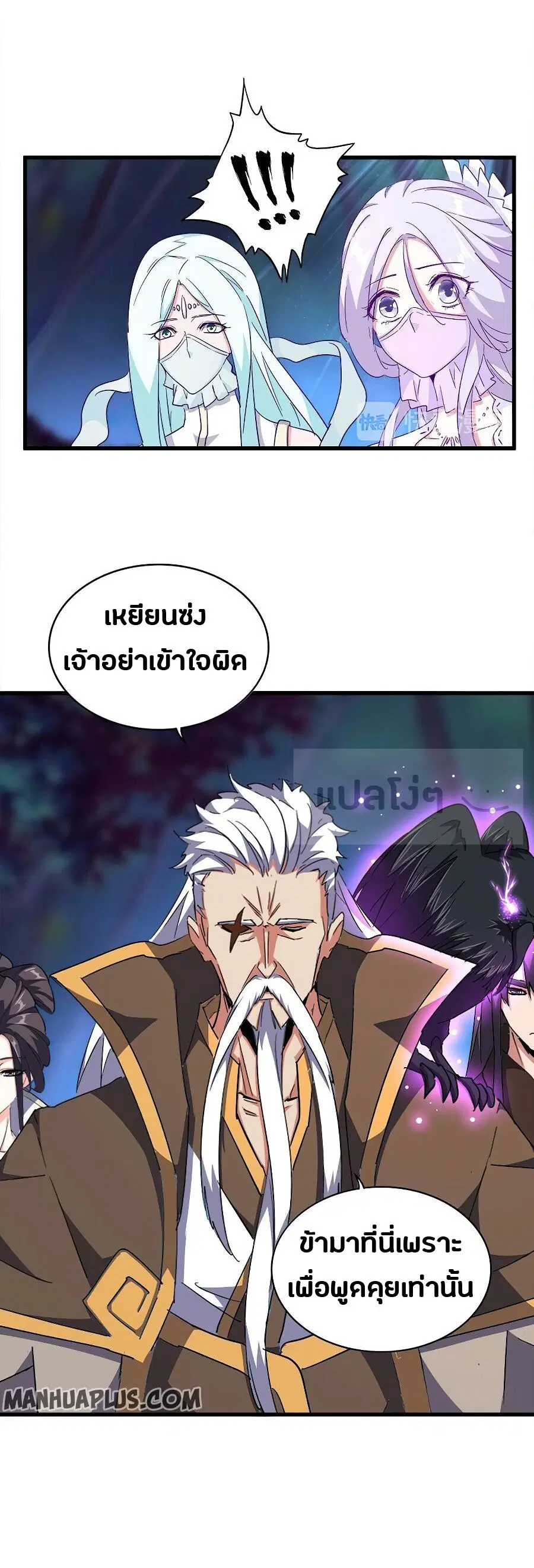Magic Emperor ตอนที่ 136 หน้า 3