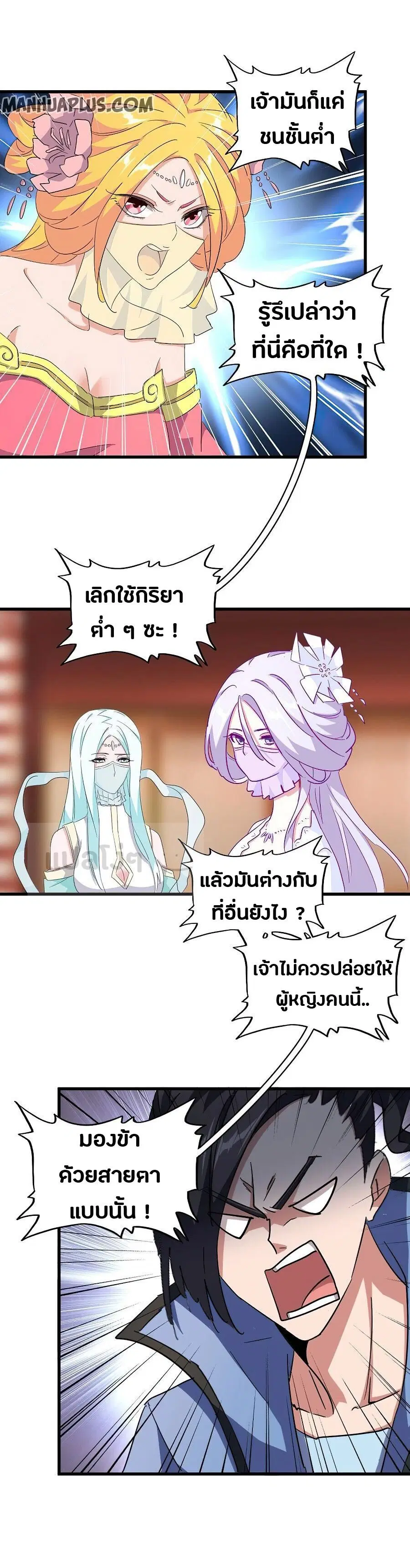 Magic Emperor ตอนที่ 137 หน้า 1