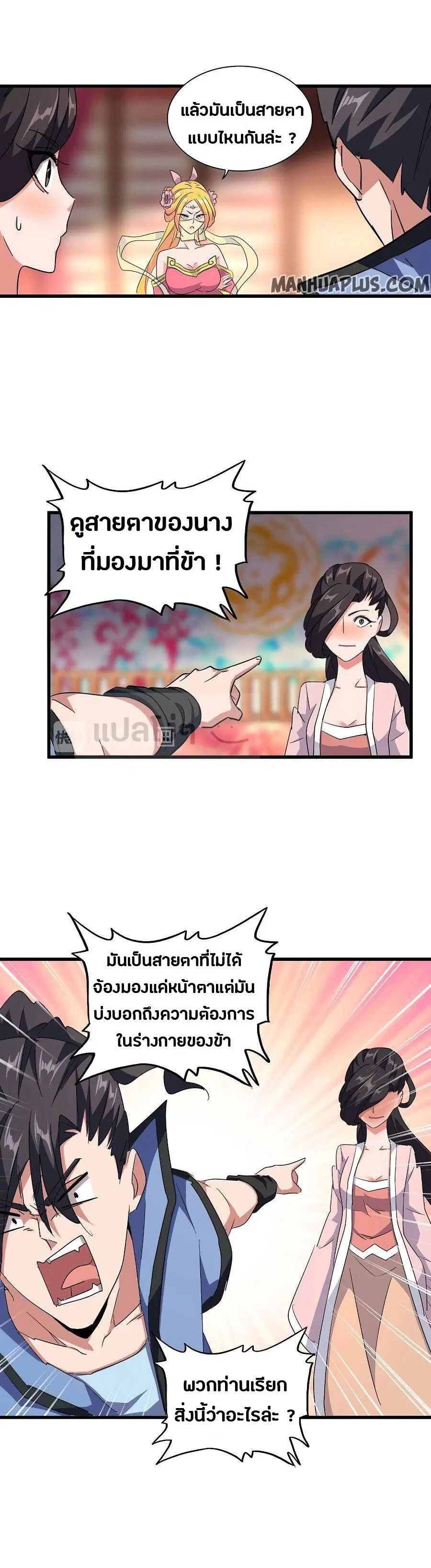 Magic Emperor ตอนที่ 137 หน้า 2