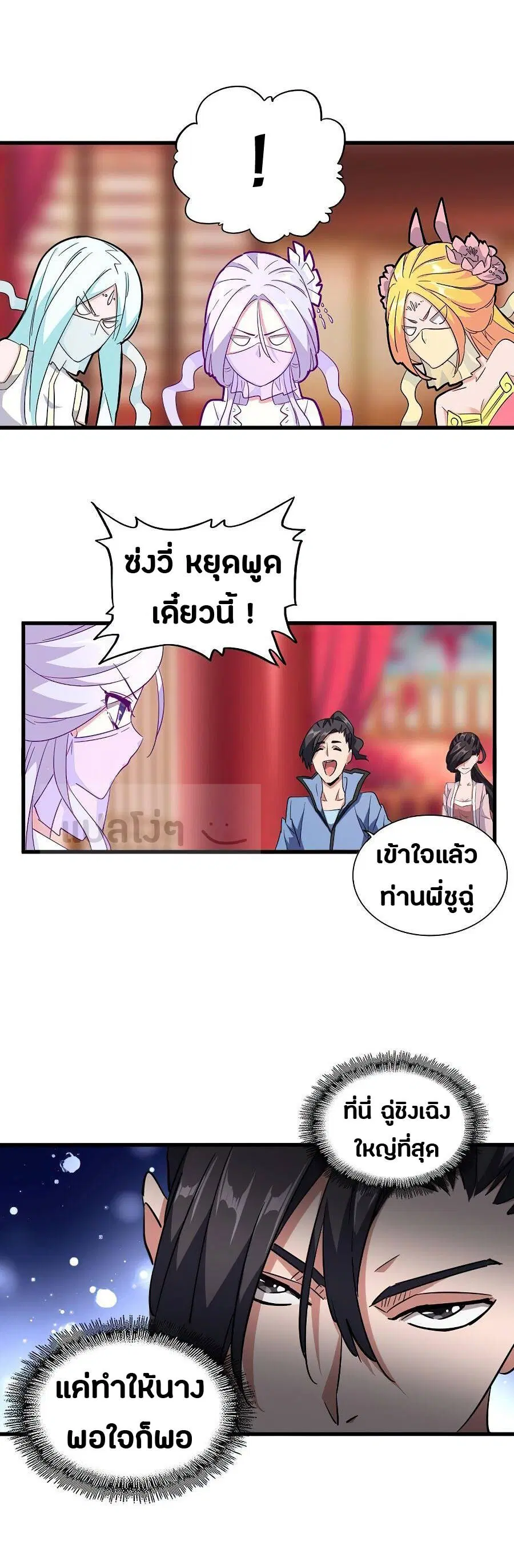 Magic Emperor ตอนที่ 137 หน้า 3
