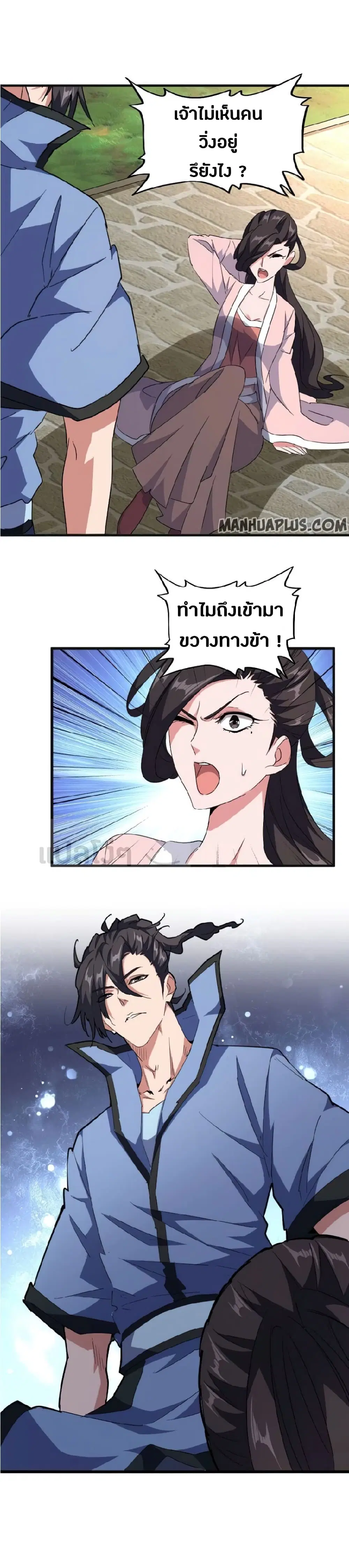 Magic Emperor ตอนที่ 139 หน้า 1