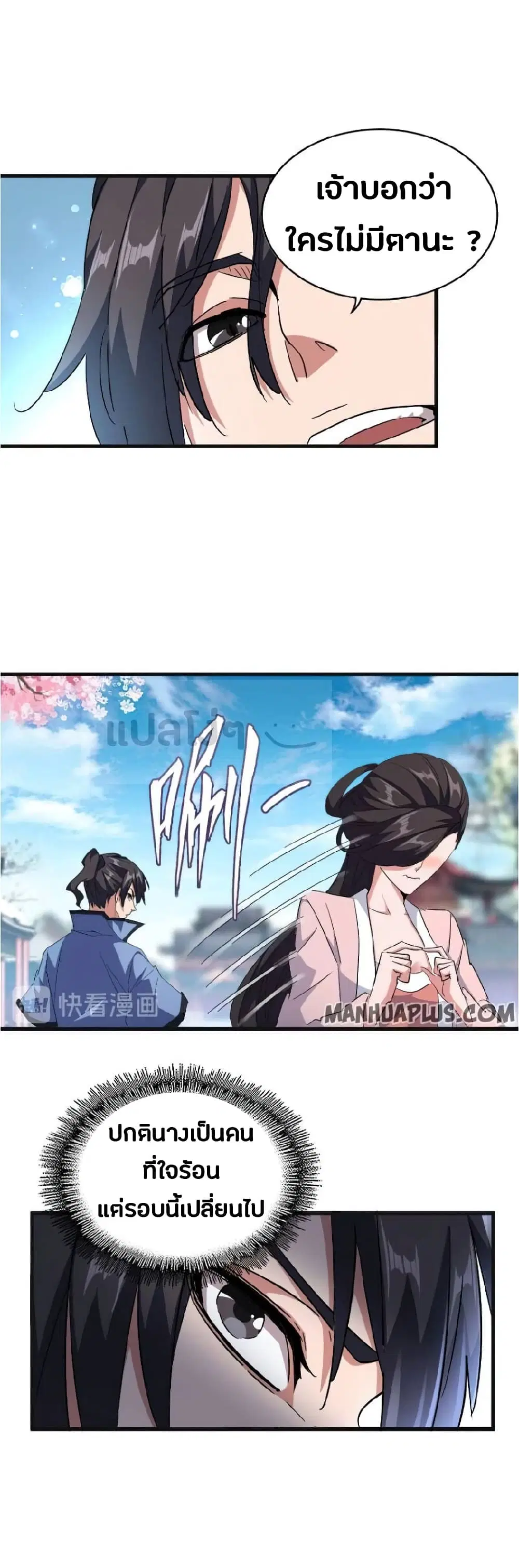 Magic Emperor ตอนที่ 139 หน้า 2